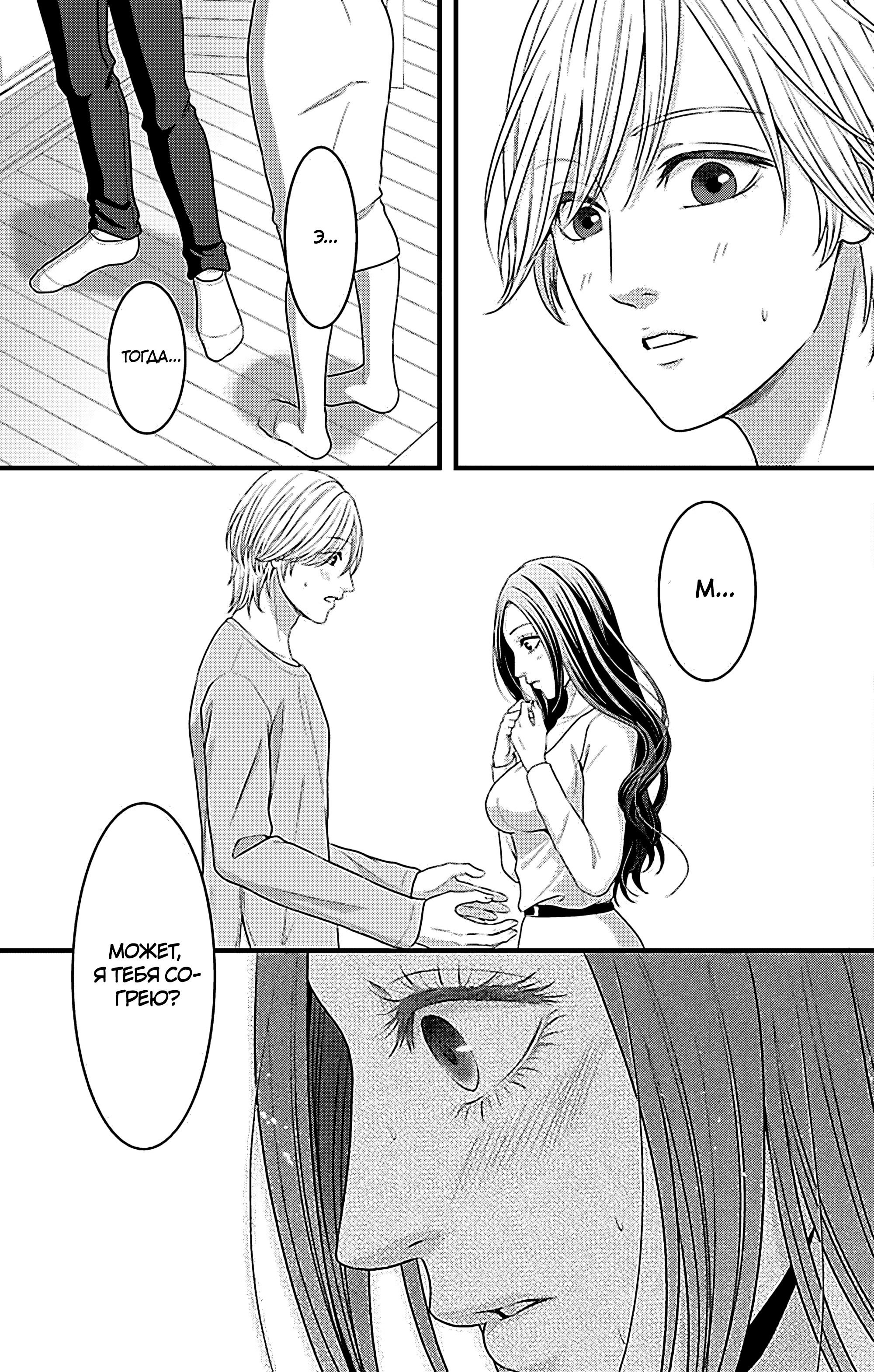 Манга Девушка с фантазией - Глава 20 Страница 13