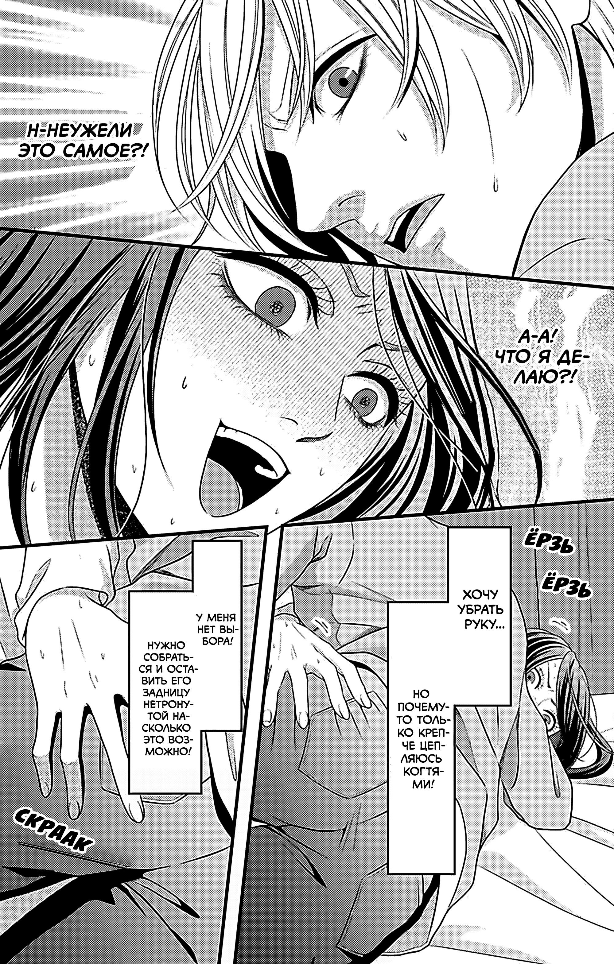 Манга Девушка с фантазией - Глава 20 Страница 17