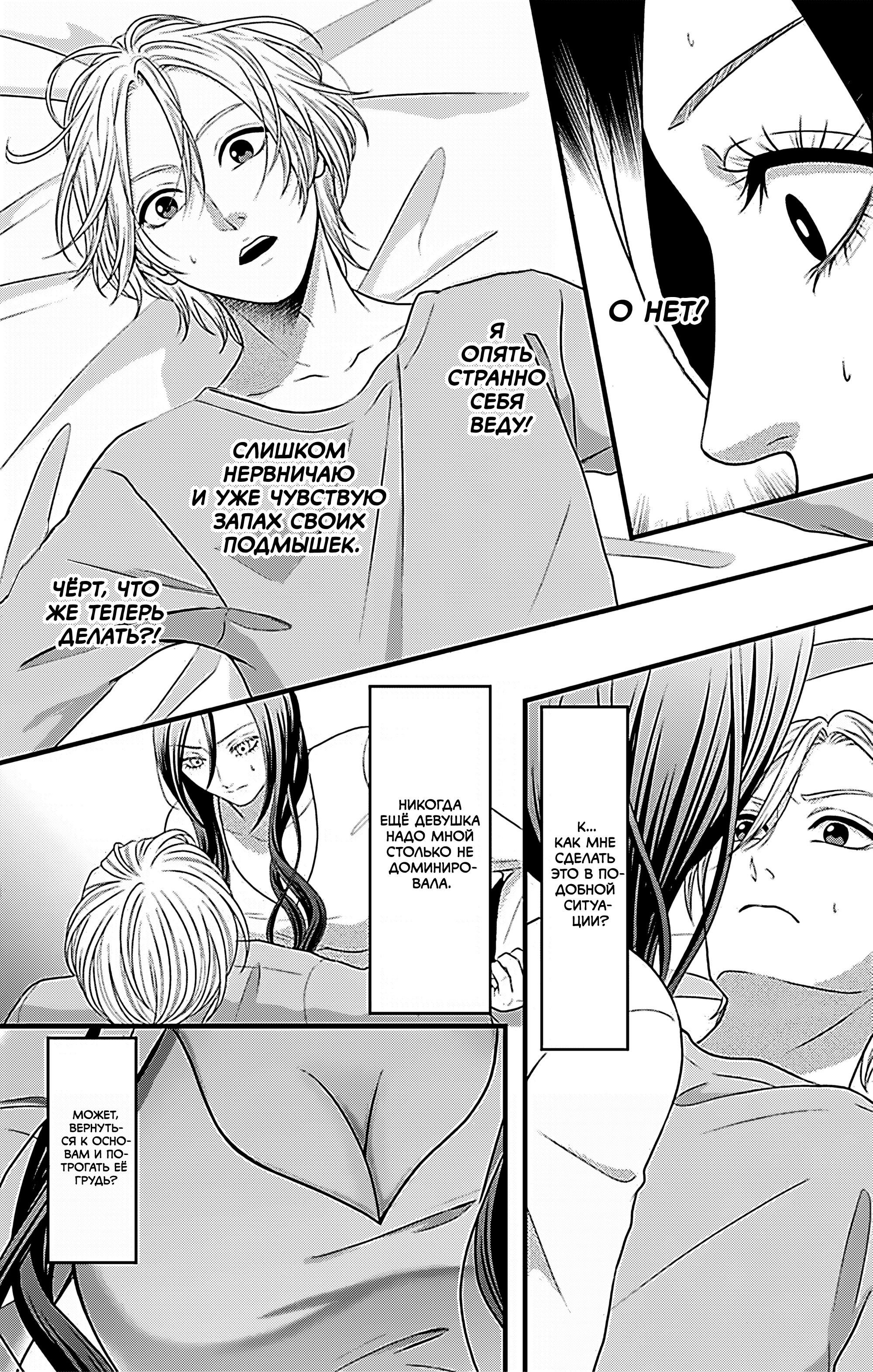 Манга Девушка с фантазией - Глава 20 Страница 22