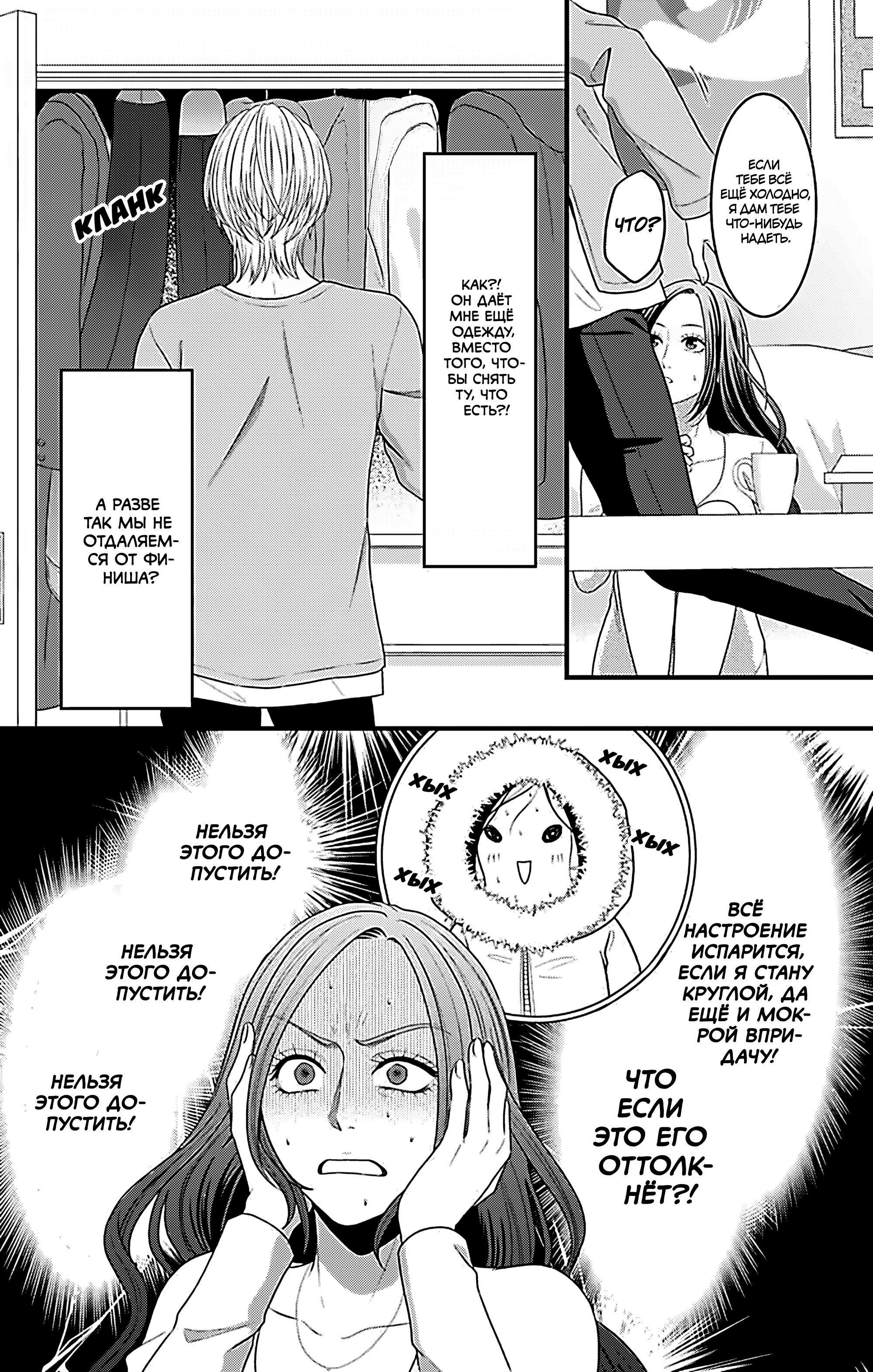 Манга Девушка с фантазией - Глава 20 Страница 10