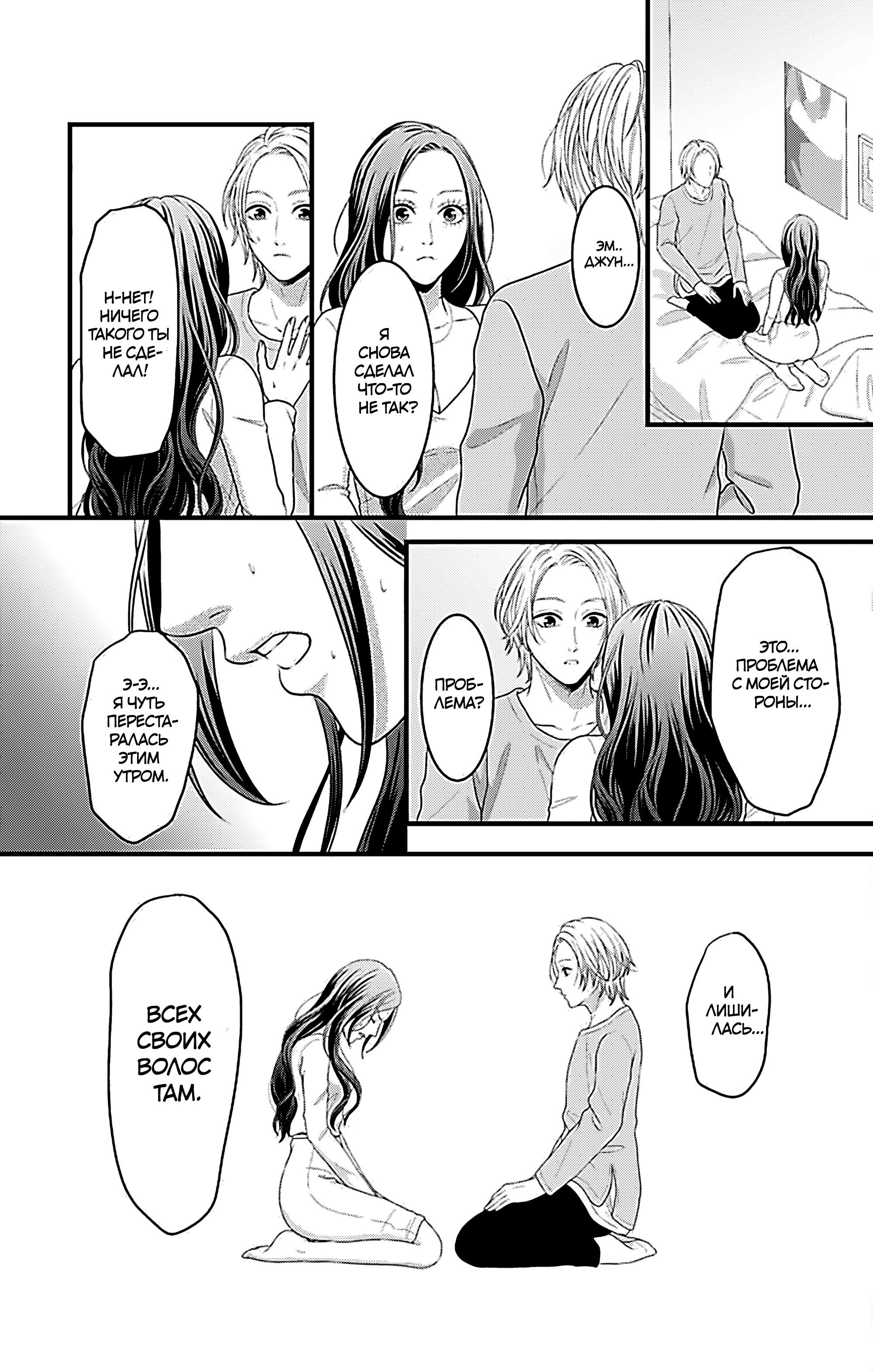 Манга Девушка с фантазией - Глава 20 Страница 28