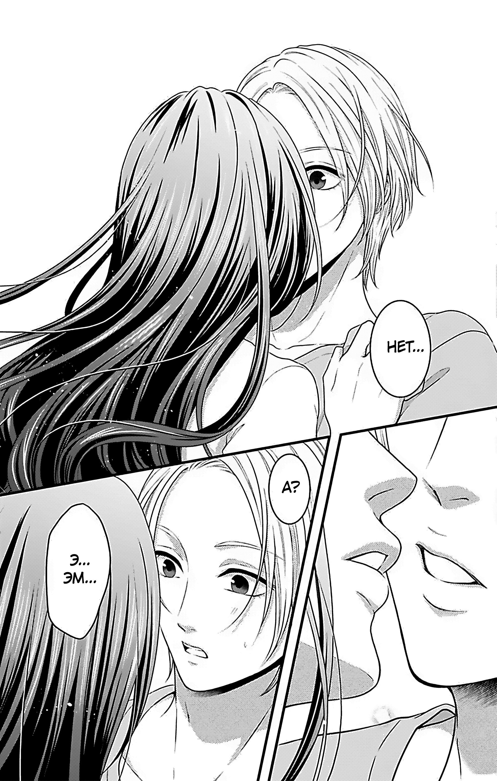 Манга Девушка с фантазией - Глава 20 Страница 32