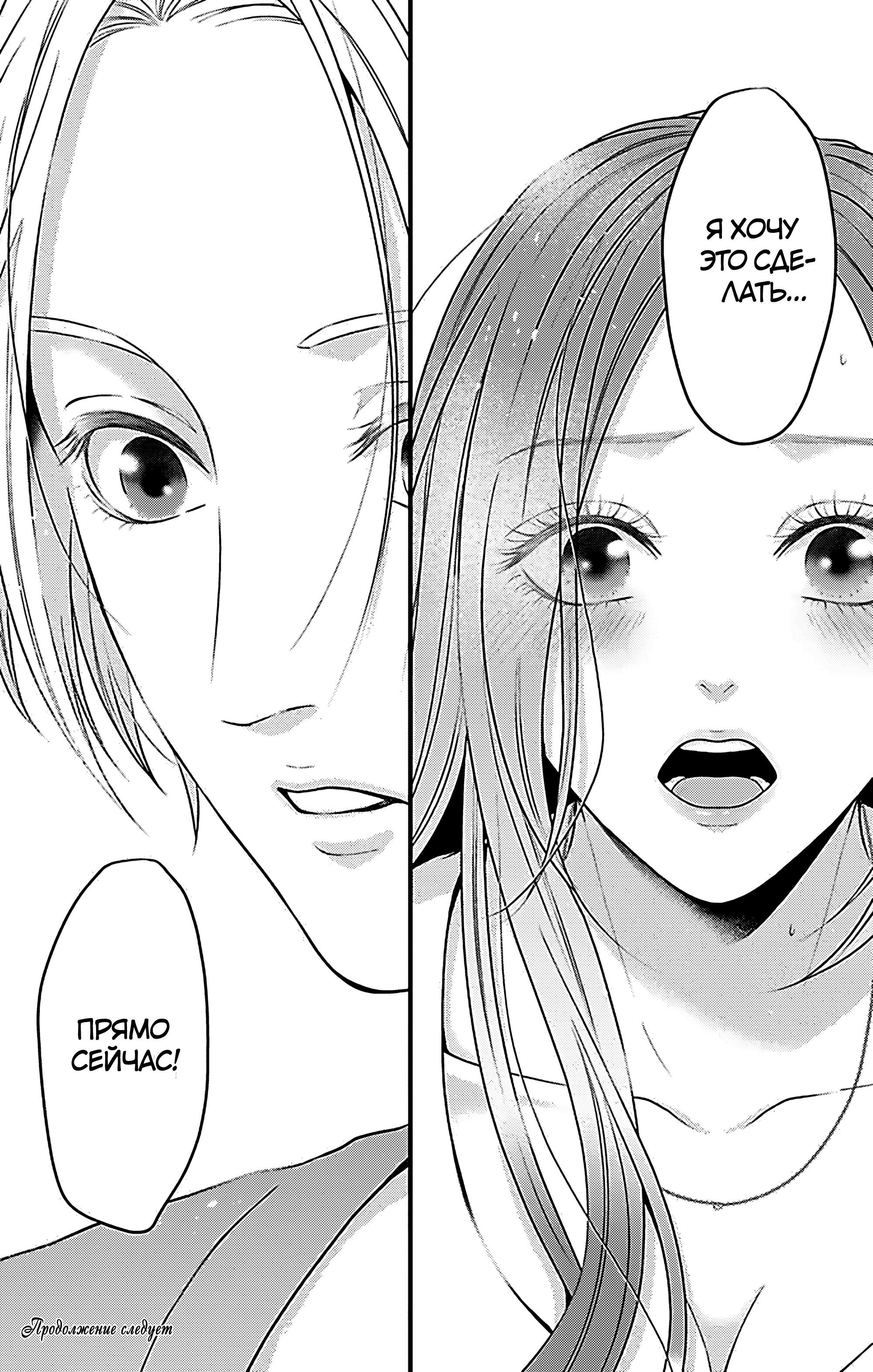 Манга Девушка с фантазией - Глава 20 Страница 33