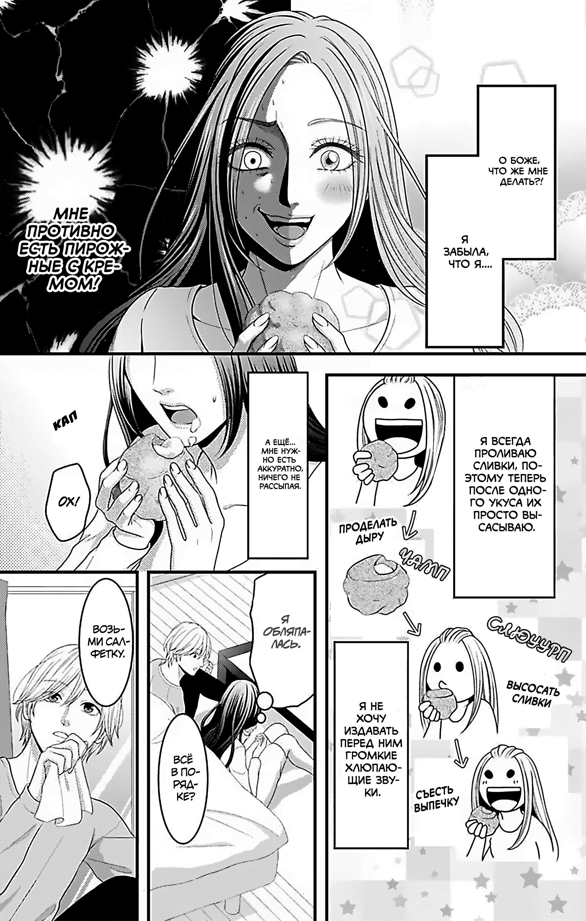 Манга Девушка с фантазией - Глава 20 Страница 5