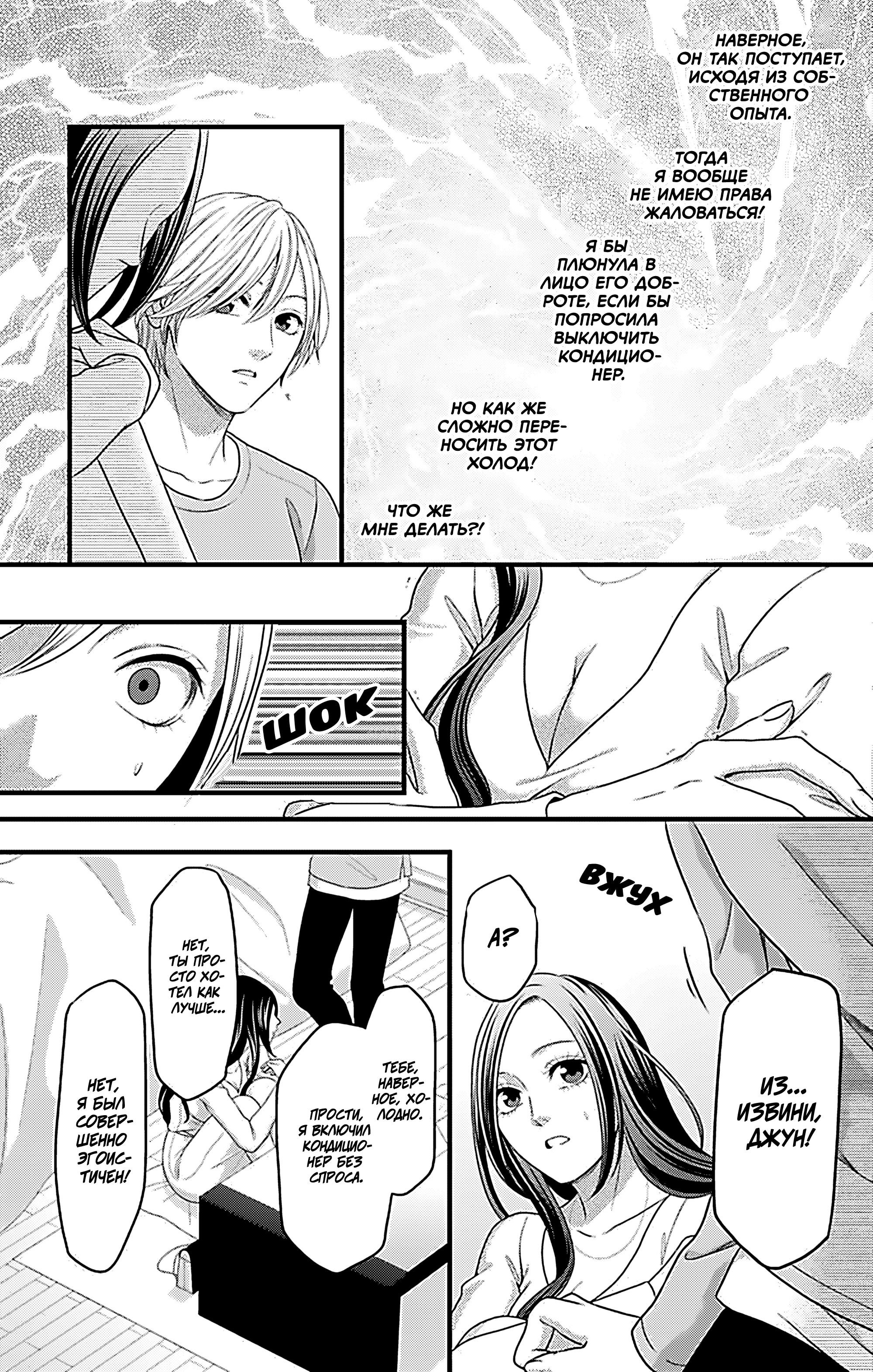 Манга Девушка с фантазией - Глава 20 Страница 9