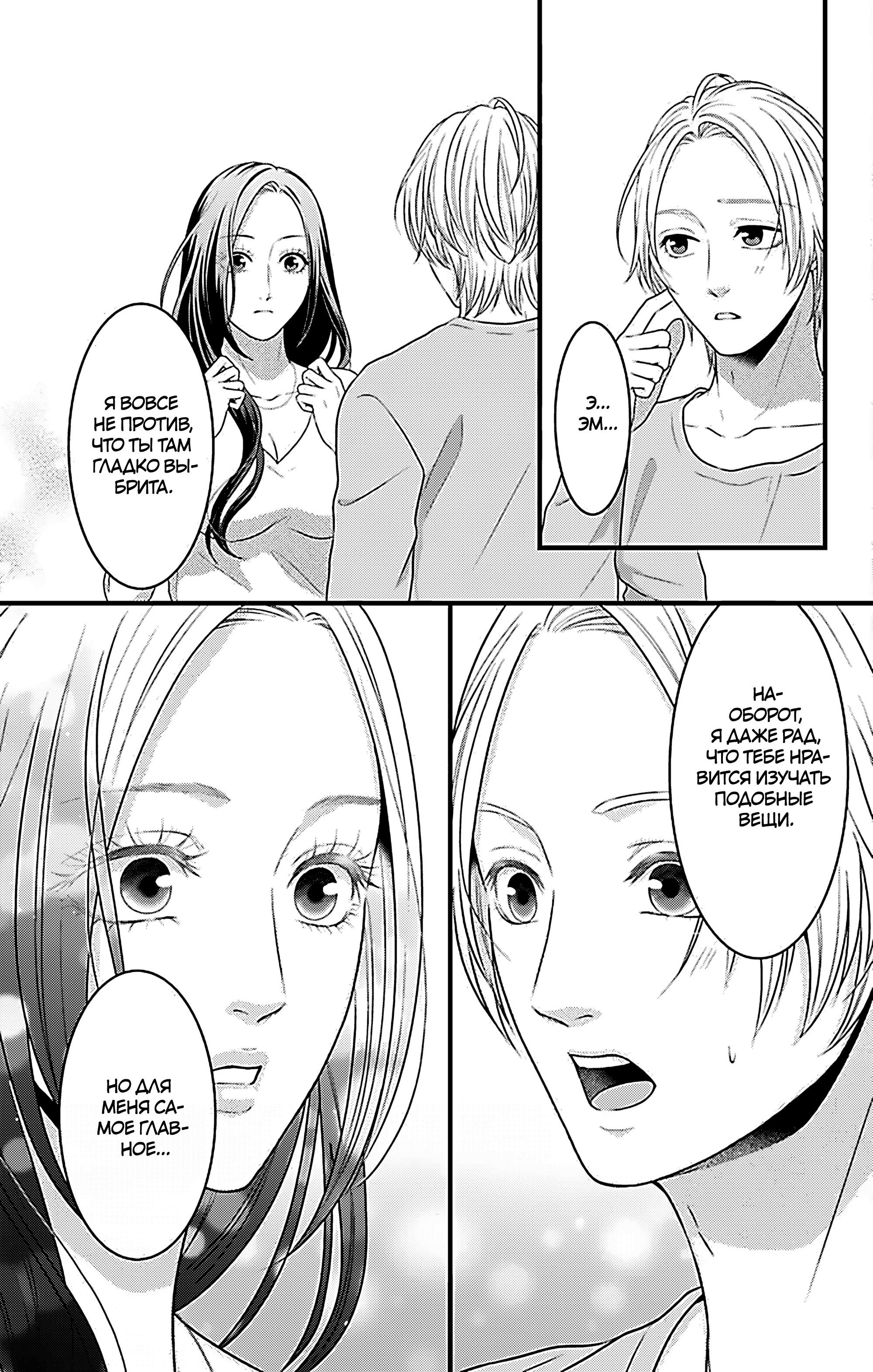 Манга Девушка с фантазией - Глава 20 Страница 30