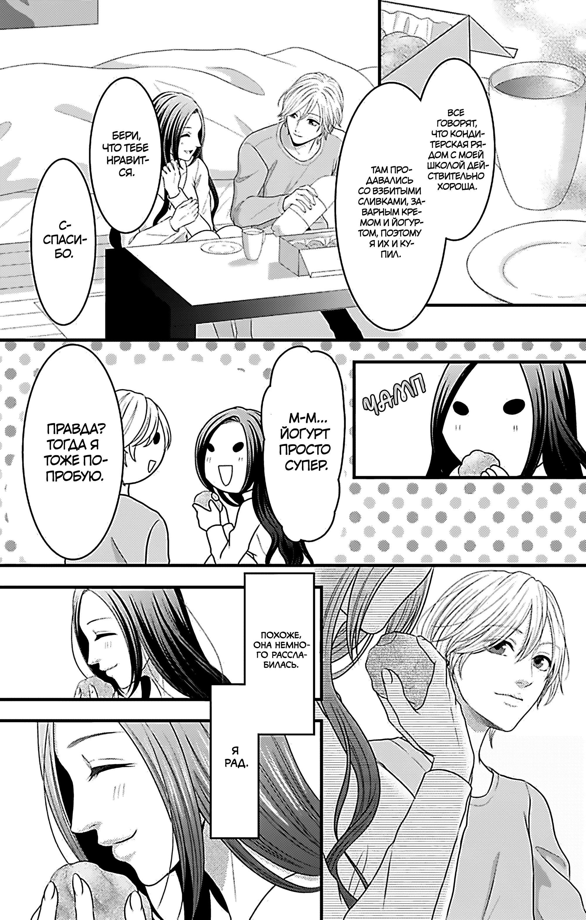 Манга Девушка с фантазией - Глава 20 Страница 4