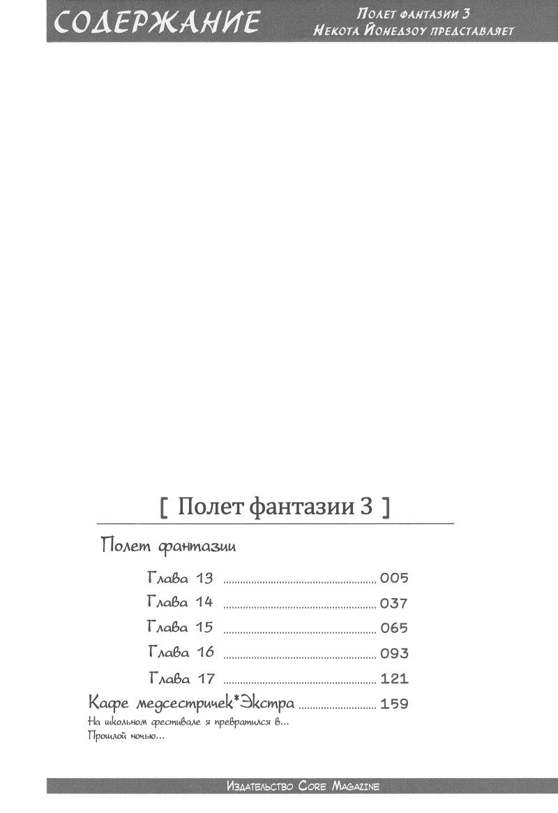 Манга Полёт фантазии - Глава 9 Страница 5