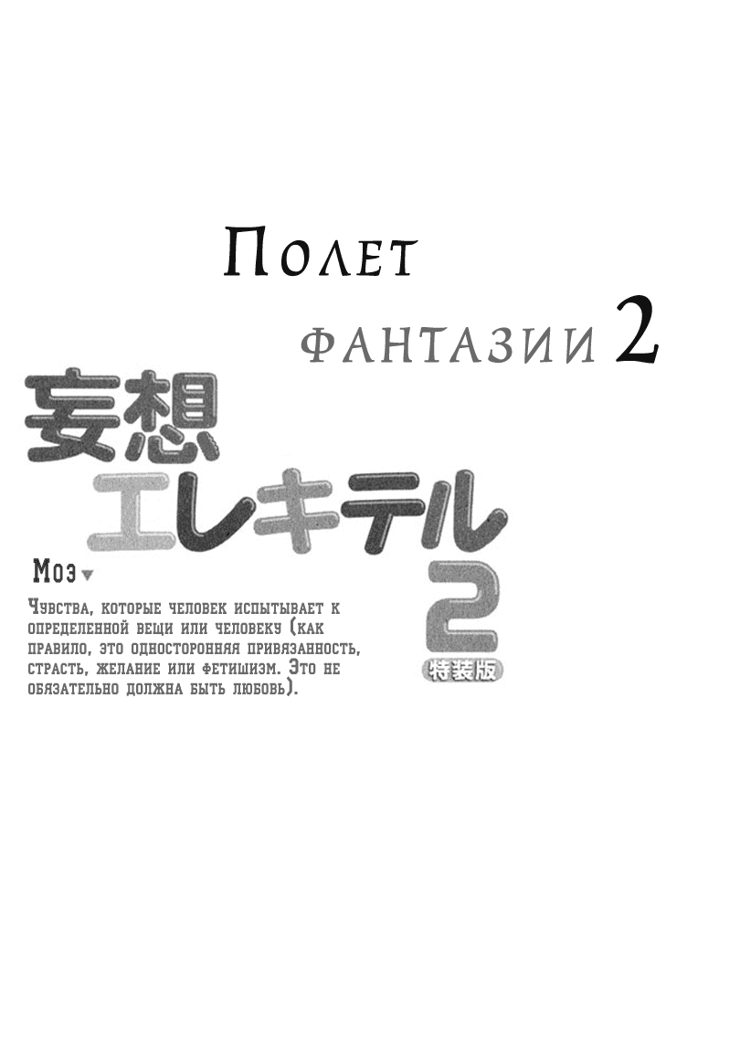 Манга Полёт фантазии - Глава 10 Страница 3