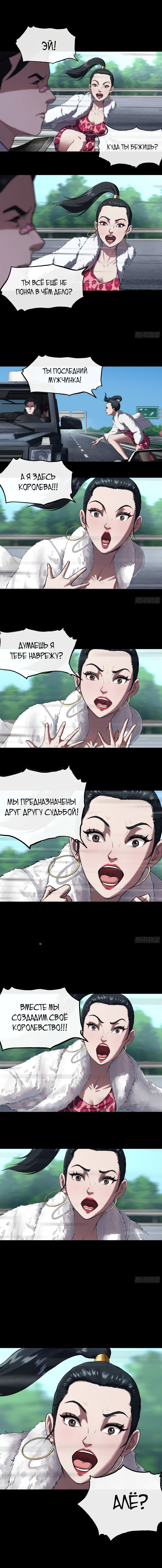 Манга Последний мужик - Глава 15 Страница 3