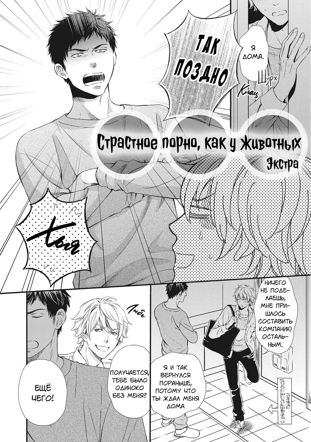Манга Страстное порно, как у животных - Глава 9 Страница 2