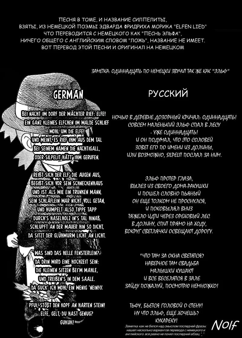 Манга Эльфийская песнь - Глава 107 Страница 38