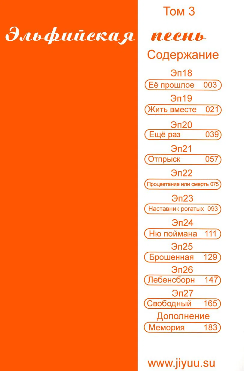 Манга Эльфийская песнь - Глава 18 Страница 4