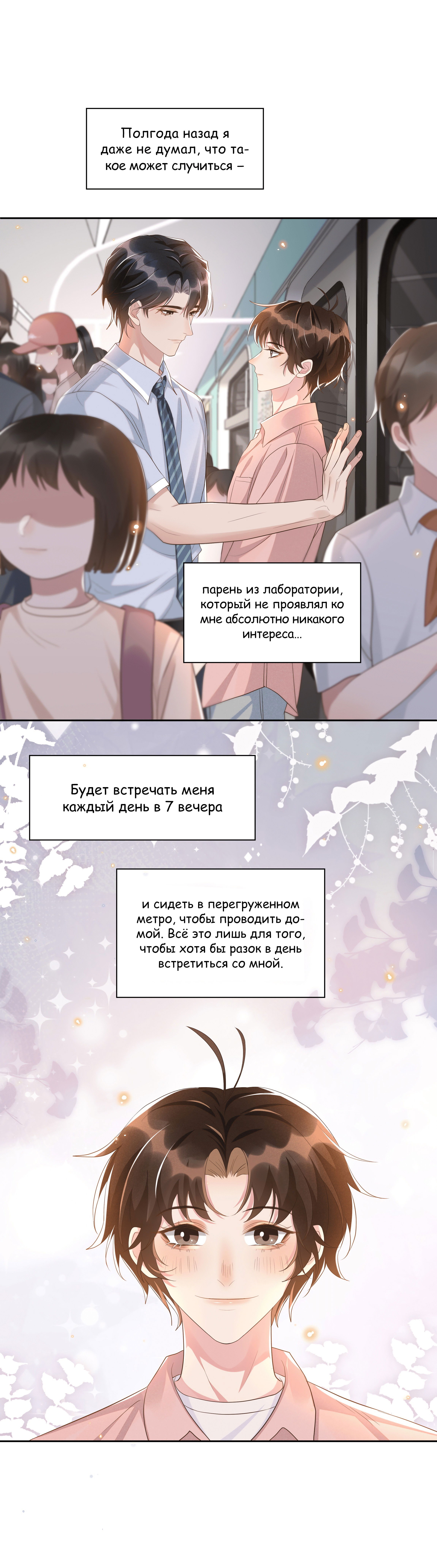 Манга Социальная температура - Глава 60 Страница 7