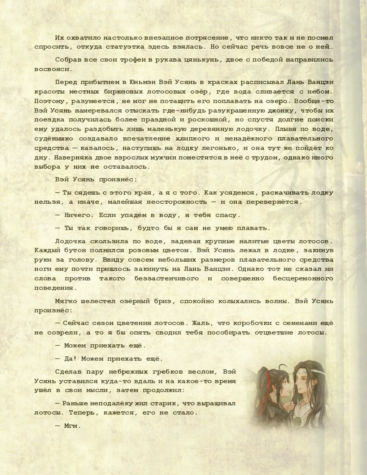 Манга Магистр дьявольского культа (новелла) - Глава 127 Страница 14