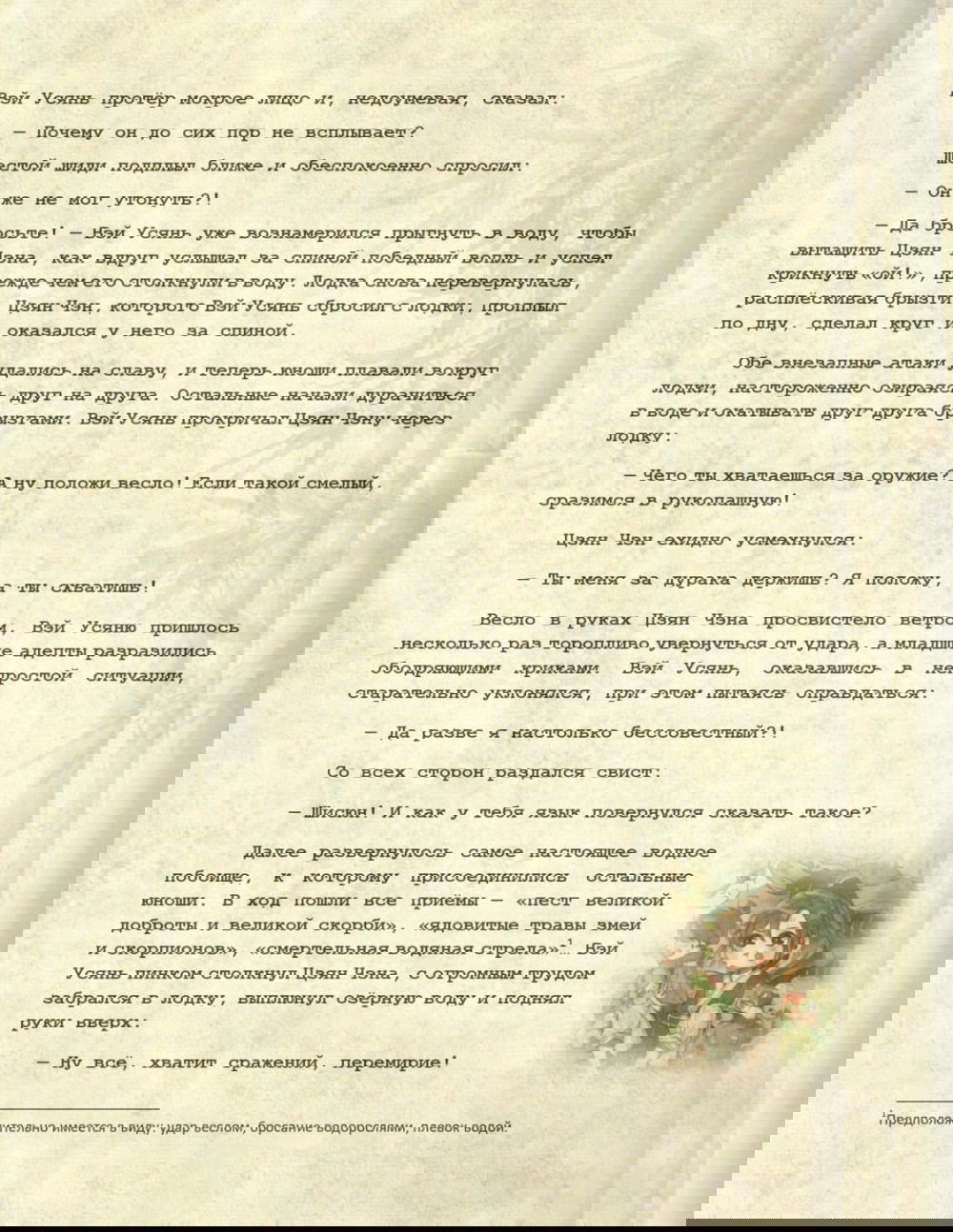 Манга Магистр дьявольского культа (новелла) - Глава 126 Страница 9