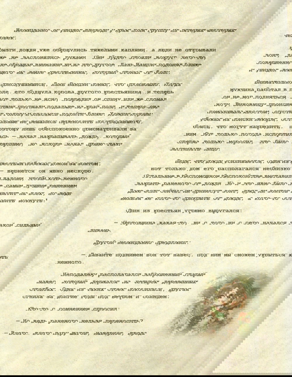 Манга Магистр дьявольского культа (новелла) - Глава 126 Страница 26
