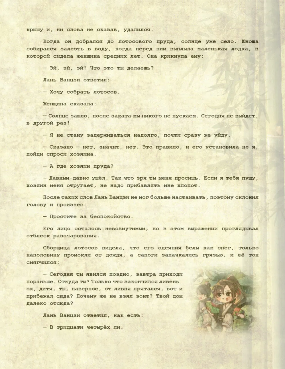 Манга Магистр дьявольского культа (новелла) - Глава 126 Страница 29