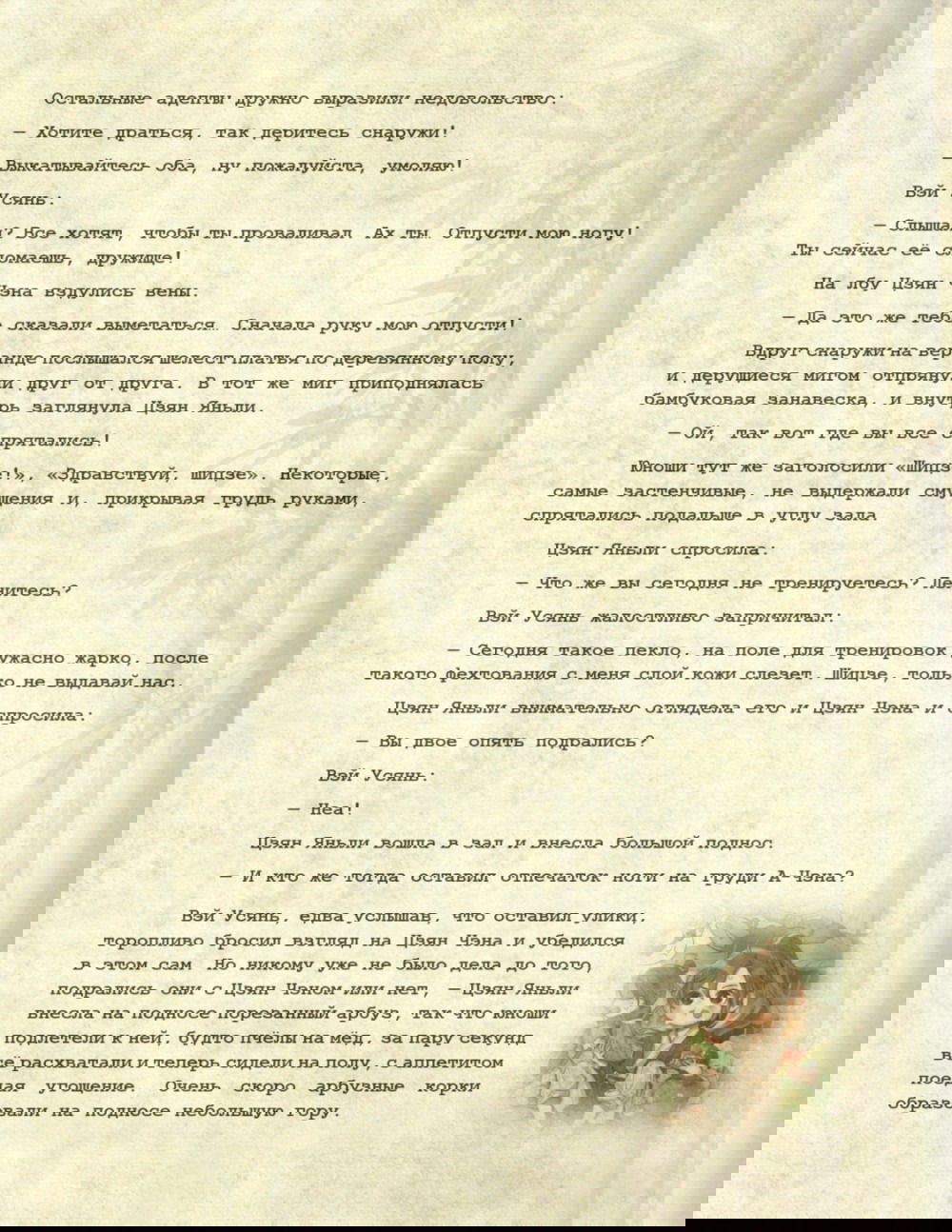 Манга Магистр дьявольского культа (новелла) - Глава 126 Страница 3