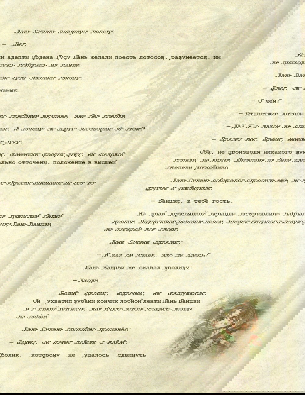 Манга Магистр дьявольского культа (новелла) - Глава 126 Страница 21