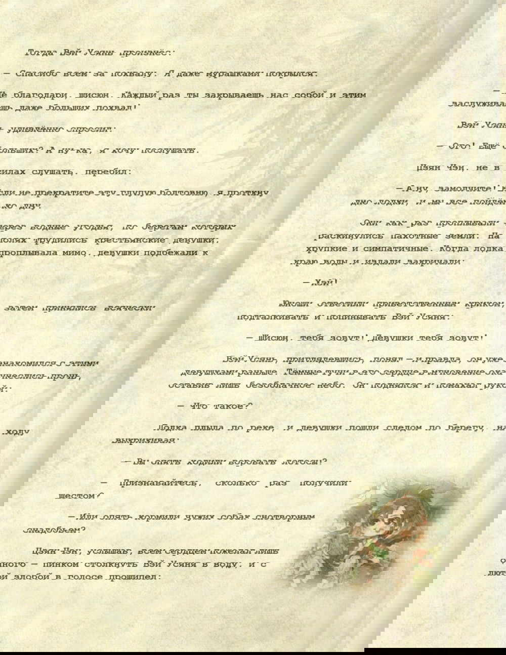 Манга Магистр дьявольского культа (новелла) - Глава 126 Страница 17