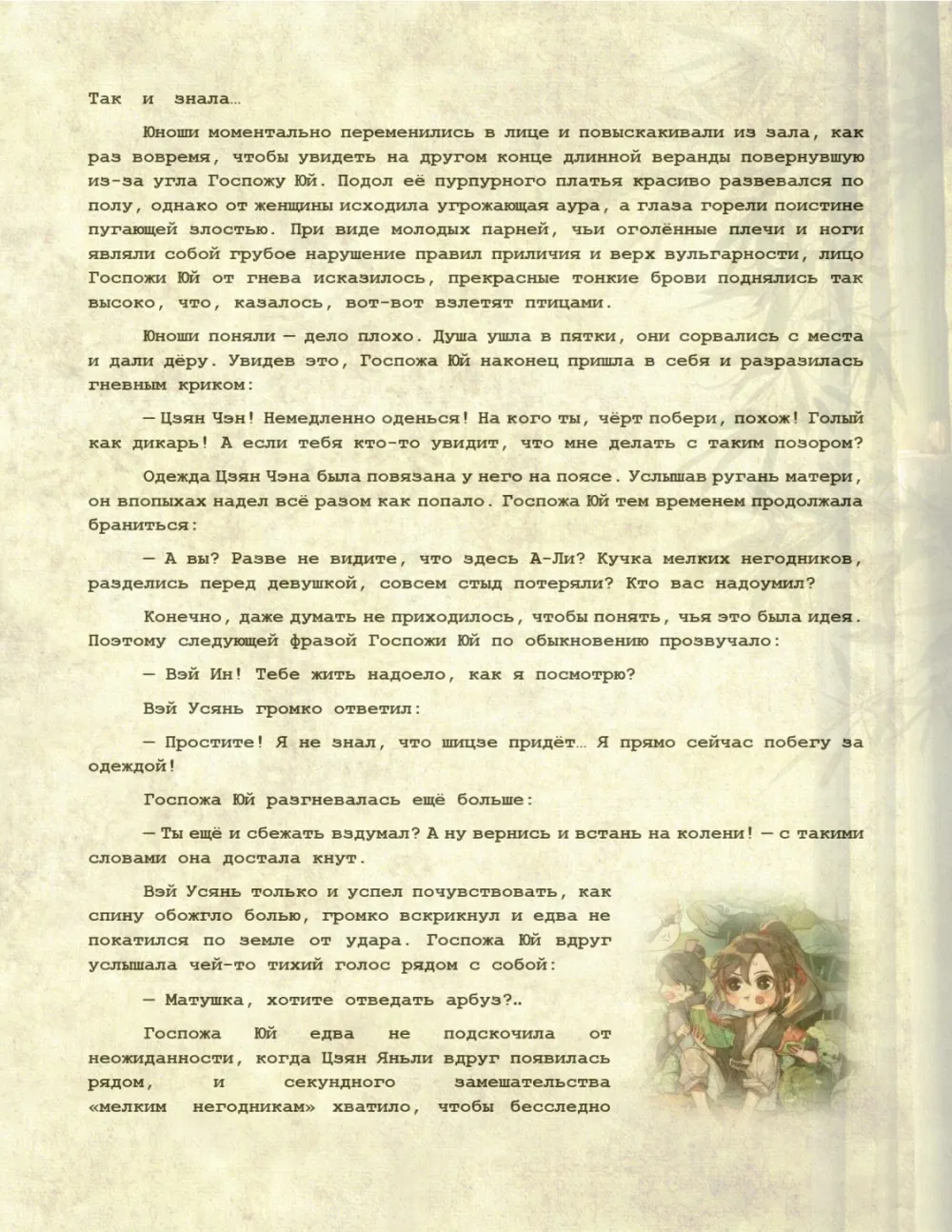 Манга Магистр дьявольского культа (новелла) - Глава 126 Страница 7