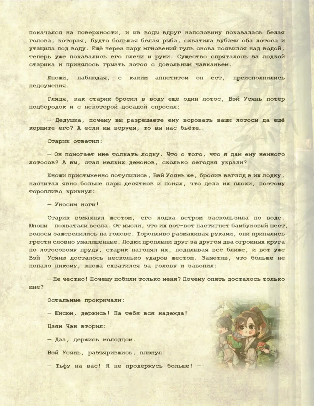 Манга Магистр дьявольского культа (новелла) - Глава 126 Страница 15