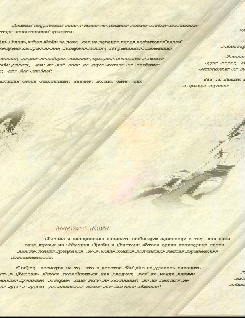 Манга Магистр дьявольского культа (новелла) - Глава 126 Страница 32