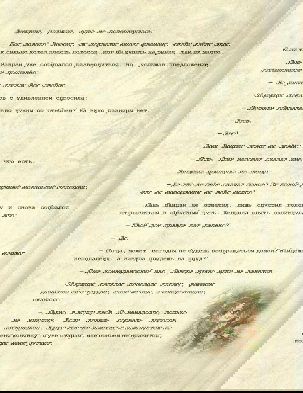 Манга Магистр дьявольского культа (новелла) - Глава 126 Страница 30