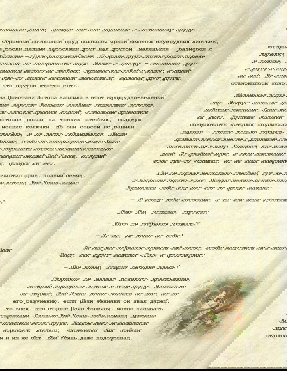 Манга Магистр дьявольского культа (новелла) - Глава 126 Страница 11