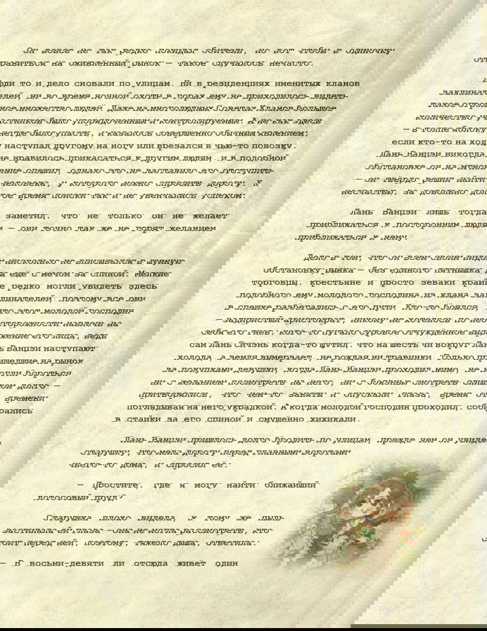 Манга Магистр дьявольского культа (новелла) - Глава 126 Страница 24