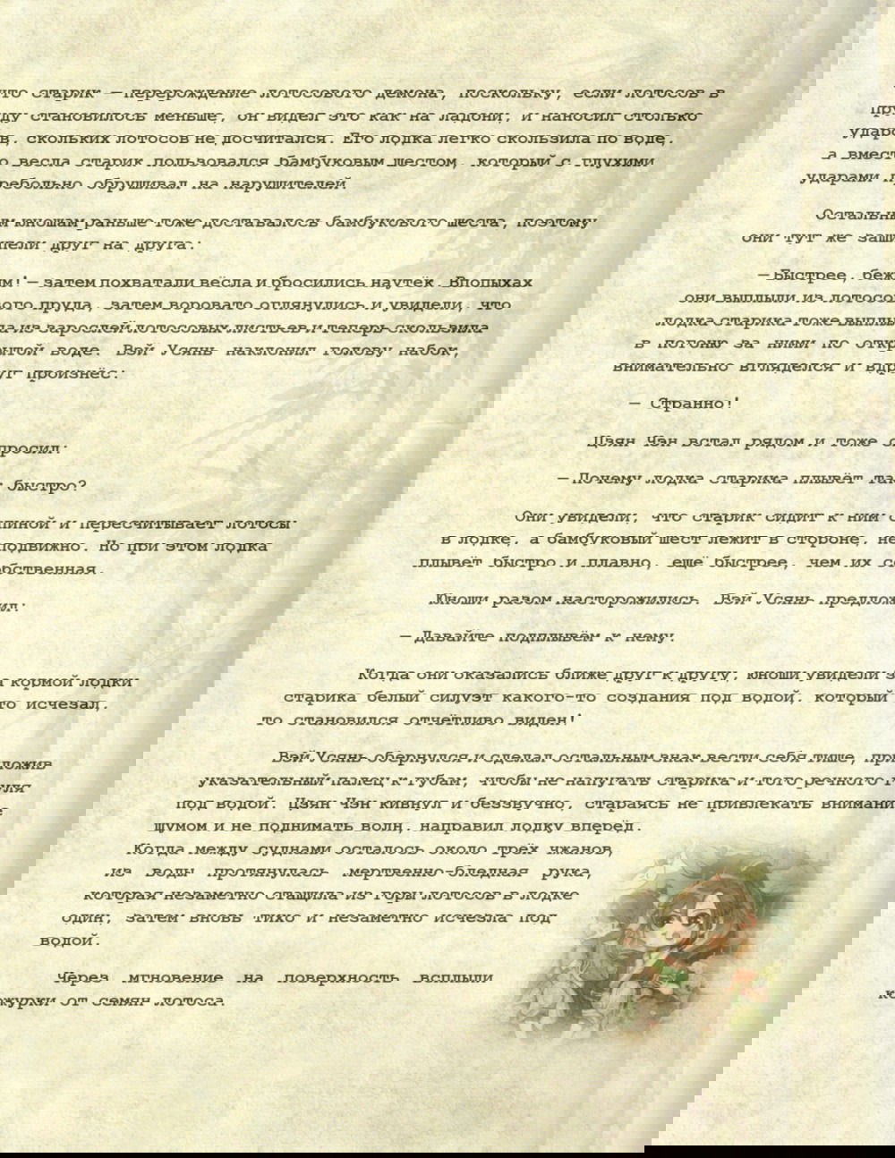 Манга Магистр дьявольского культа (новелла) - Глава 126 Страница 12