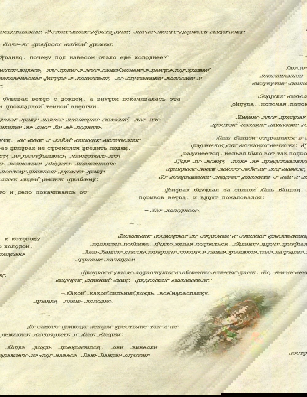 Манга Магистр дьявольского культа (новелла) - Глава 126 Страница 28