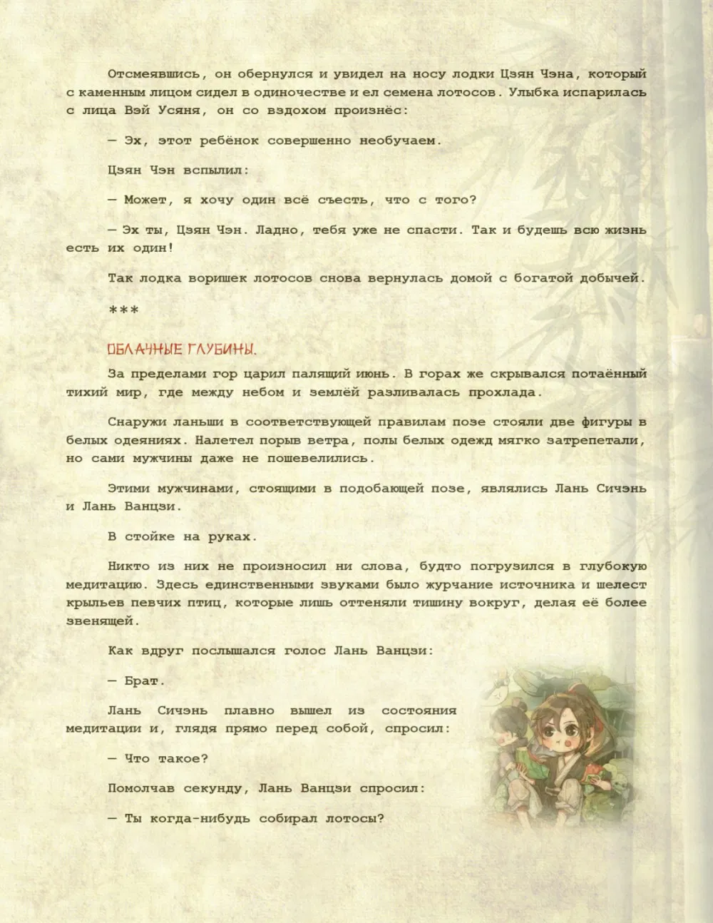 Манга Магистр дьявольского культа (новелла) - Глава 126 Страница 20