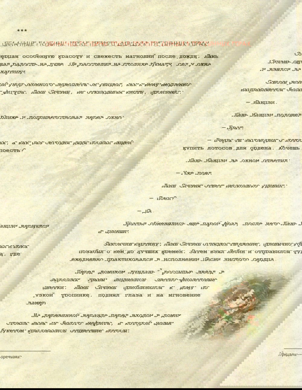 Манга Магистр дьявольского культа (новелла) - Глава 126 Страница 31