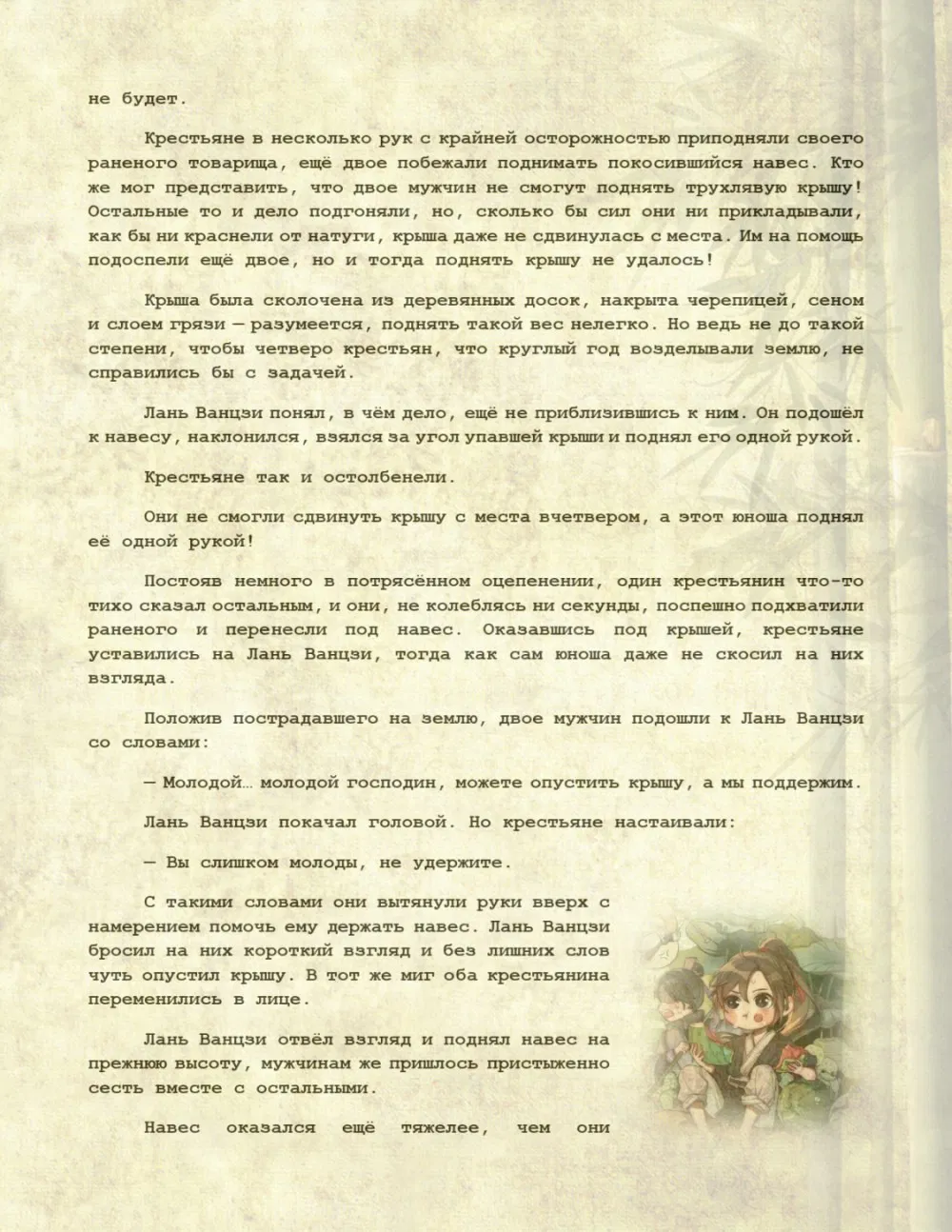 Манга Магистр дьявольского культа (новелла) - Глава 126 Страница 27