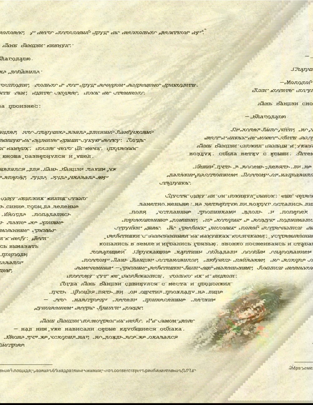 Манга Магистр дьявольского культа (новелла) - Глава 126 Страница 25