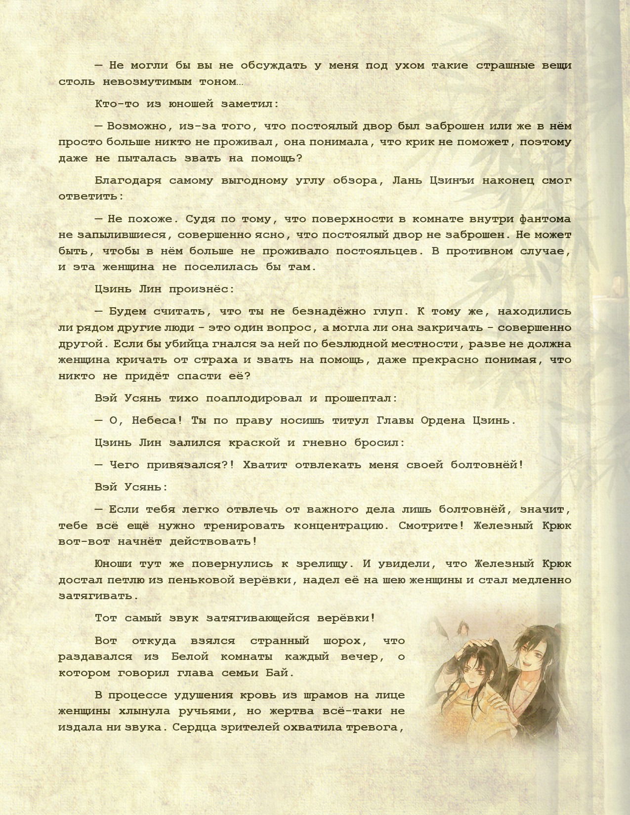 Манга Магистр дьявольского культа (новелла) - Глава 125 Страница 9