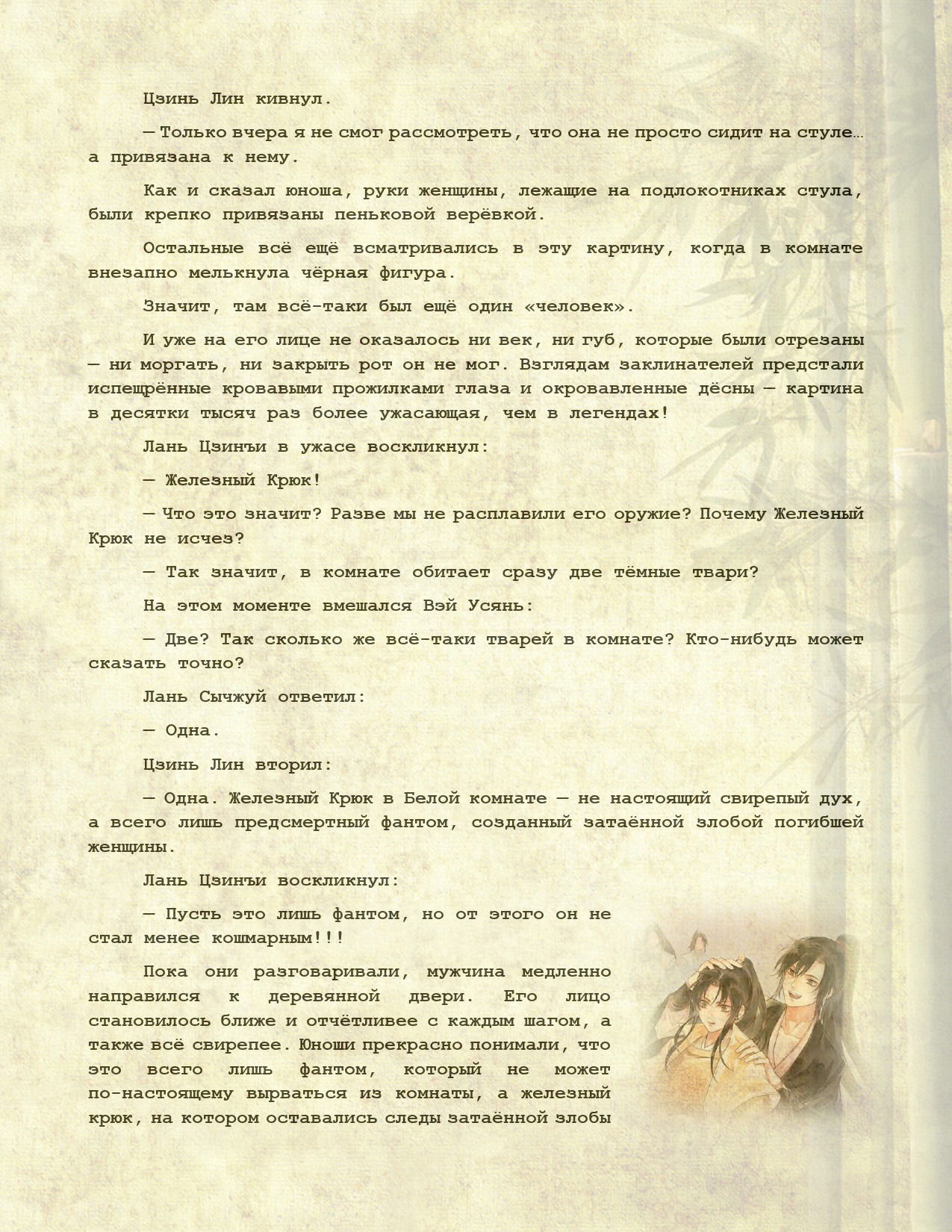 Манга Магистр дьявольского культа (новелла) - Глава 125 Страница 7