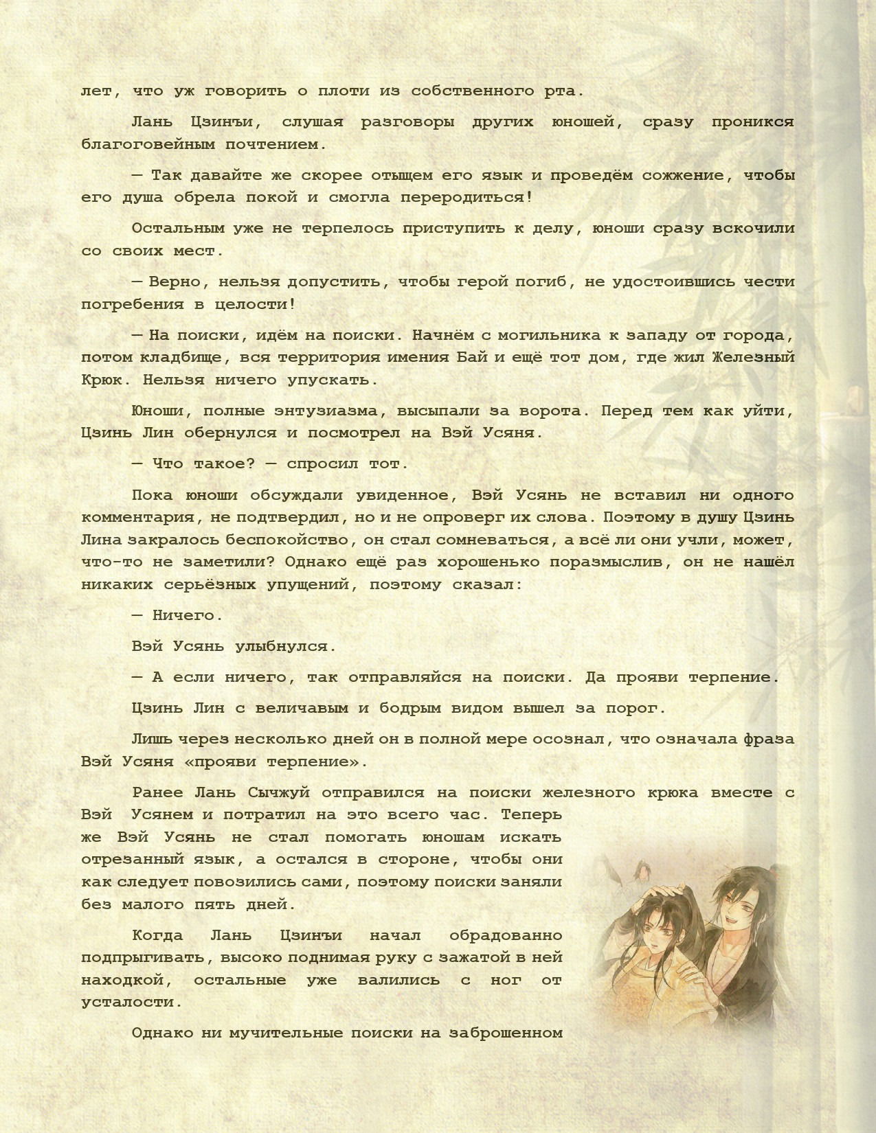 Манга Магистр дьявольского культа (новелла) - Глава 125 Страница 13