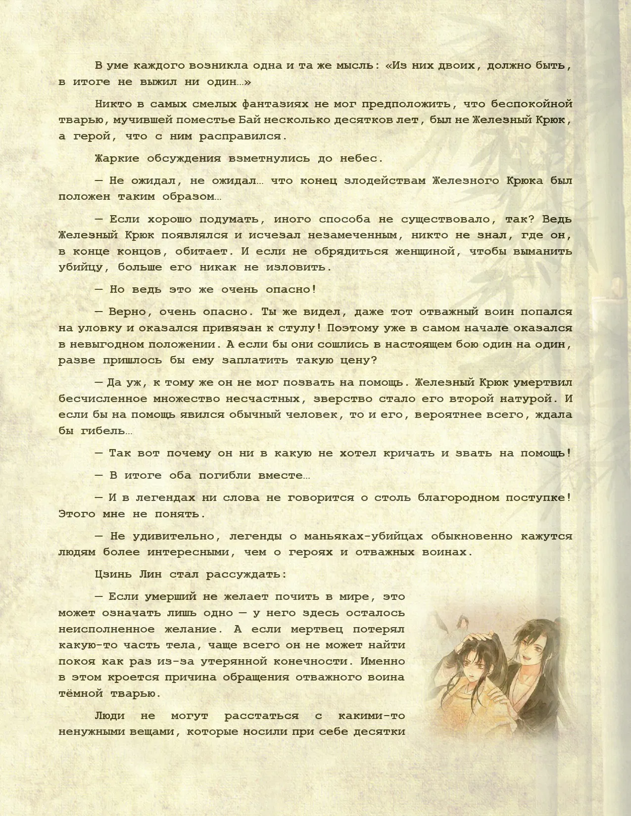 Манга Магистр дьявольского культа (новелла) - Глава 125 Страница 12
