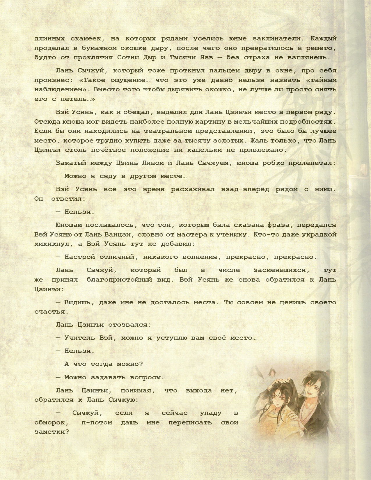 Манга Магистр дьявольского культа (новелла) - Глава 125 Страница 5