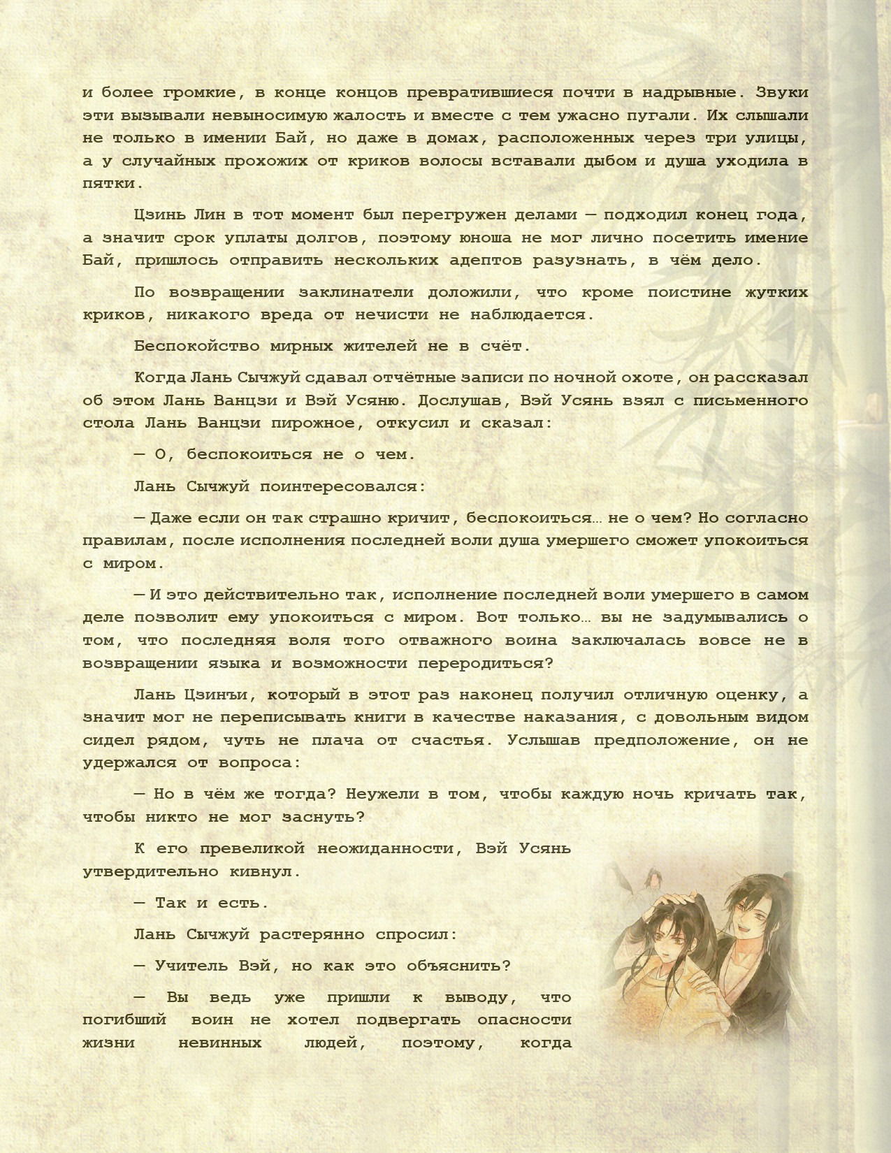 Манга Магистр дьявольского культа (новелла) - Глава 125 Страница 15