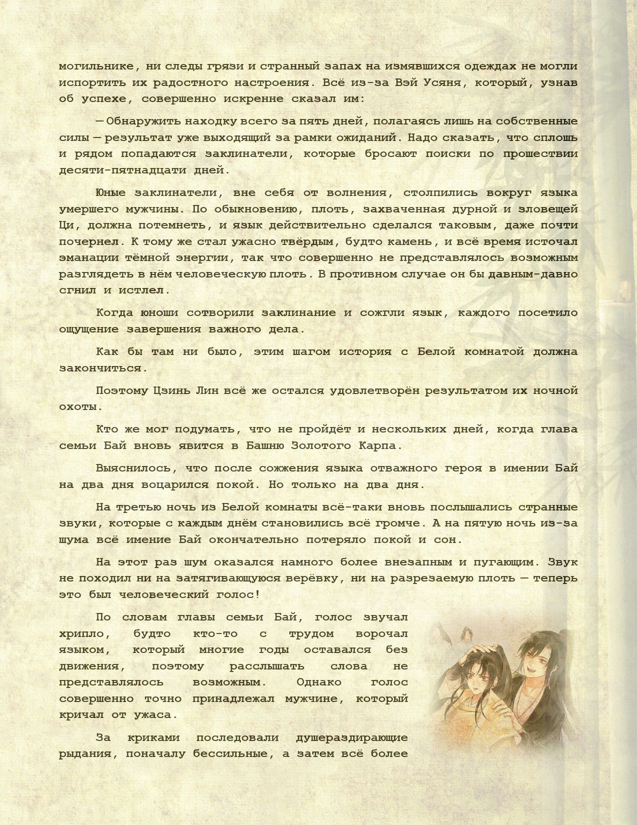Манга Магистр дьявольского культа (новелла) - Глава 125 Страница 14