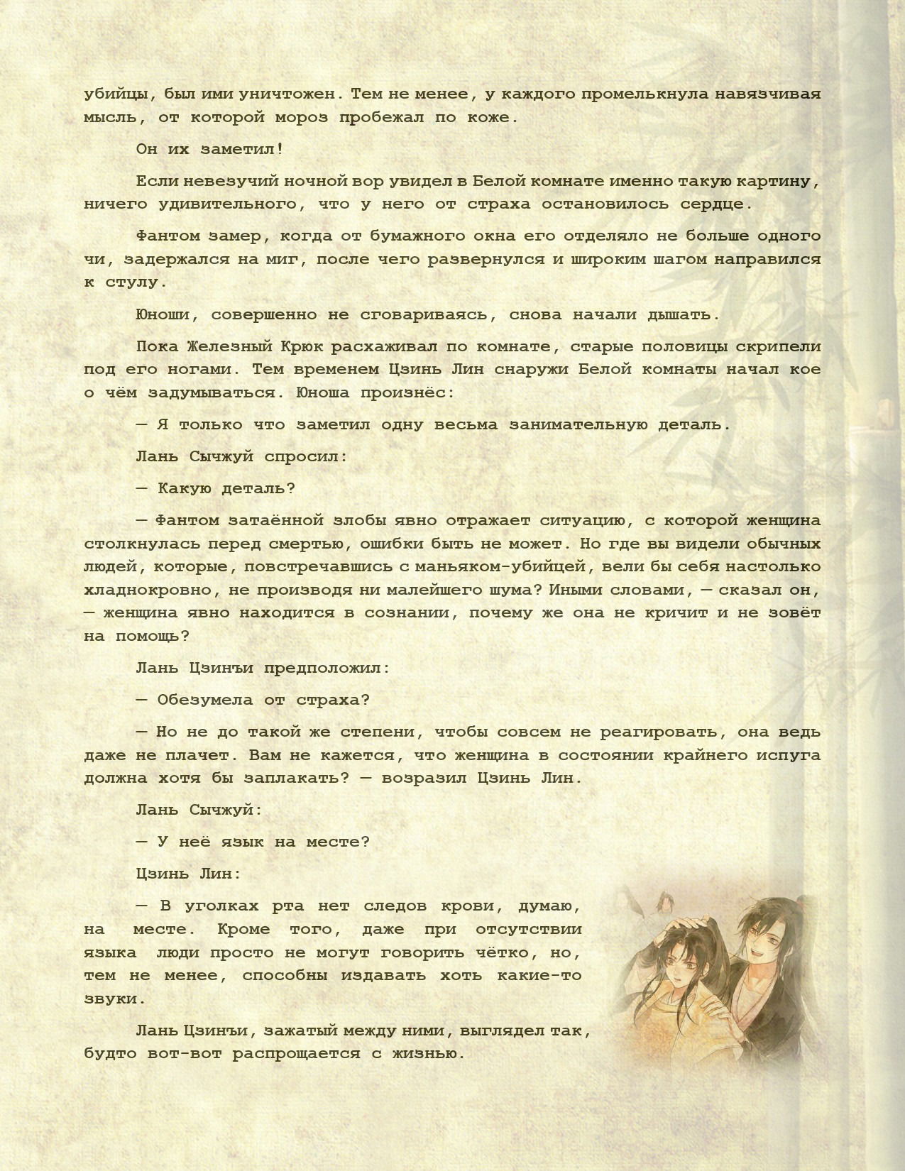 Манга Магистр дьявольского культа (новелла) - Глава 125 Страница 8
