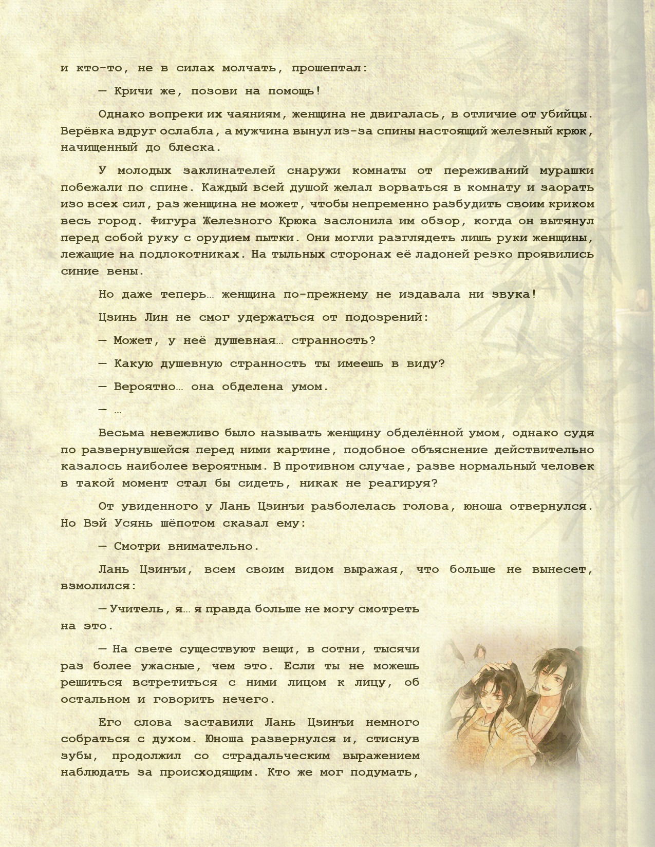 Манга Магистр дьявольского культа (новелла) - Глава 125 Страница 10