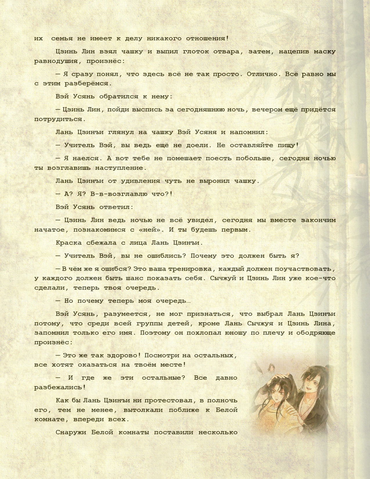 Манга Магистр дьявольского культа (новелла) - Глава 125 Страница 4