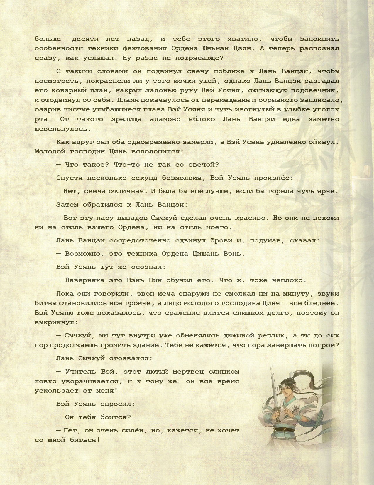 Манга Магистр дьявольского культа (новелла) - Глава 123 Страница 10