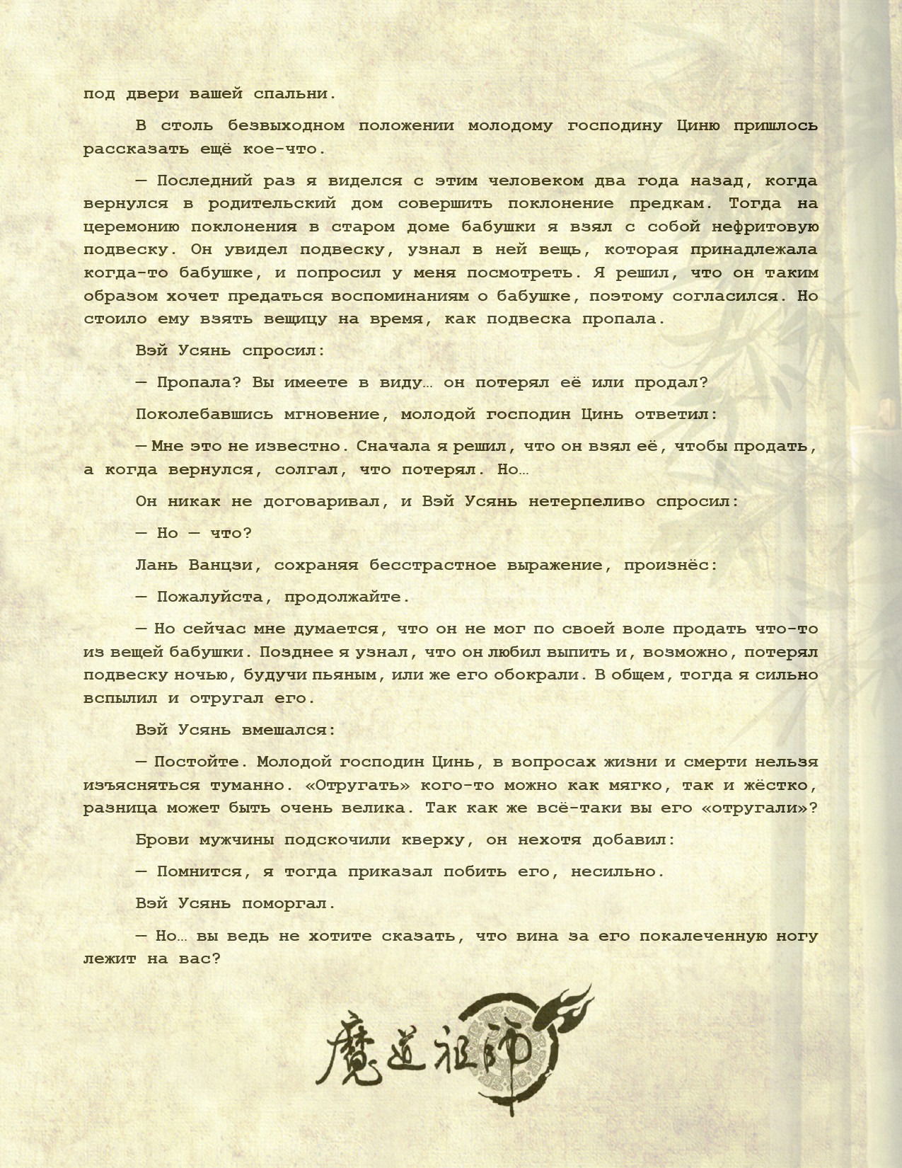 Манга Магистр дьявольского культа (новелла) - Глава 122 Страница 10