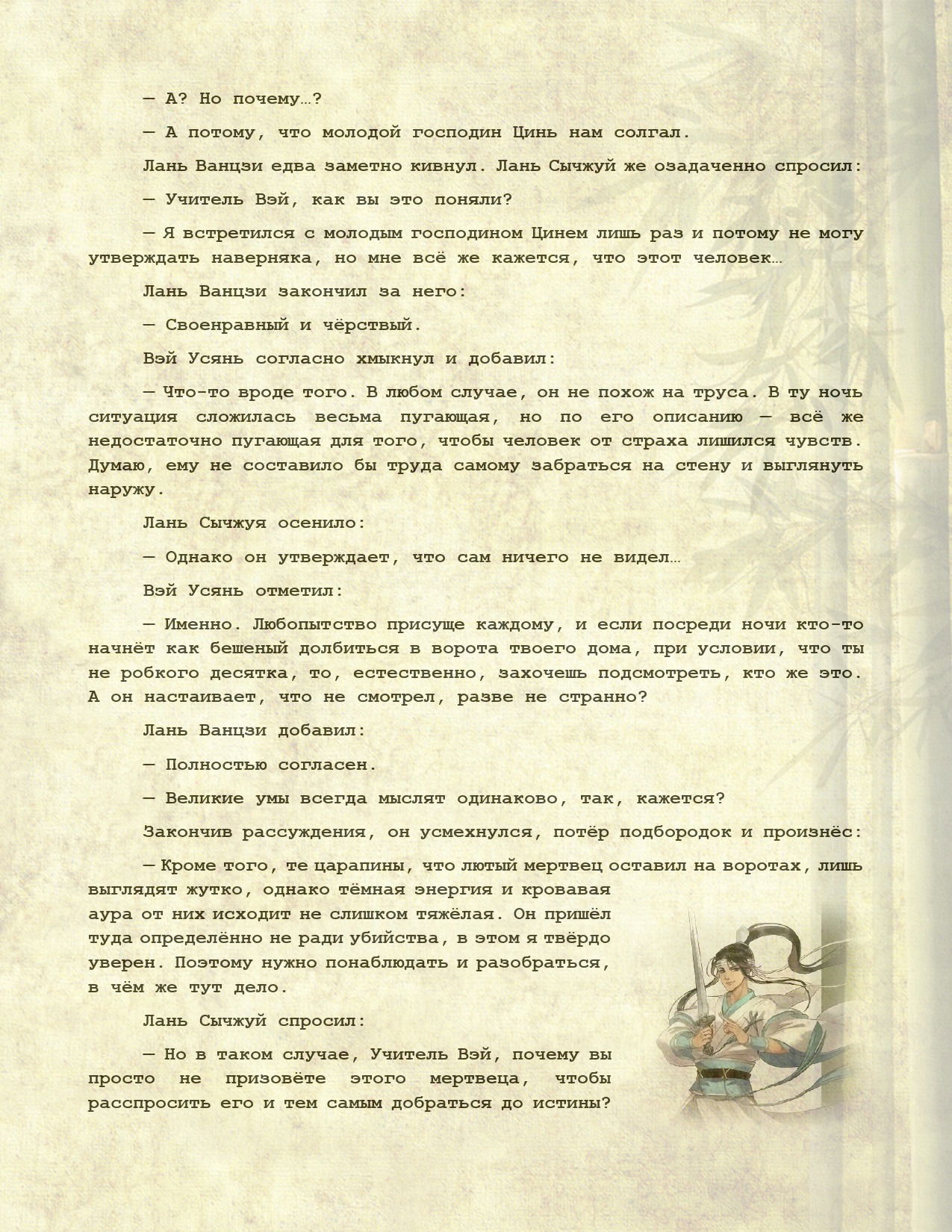 Манга Магистр дьявольского культа (новелла) - Глава 121 Страница 7